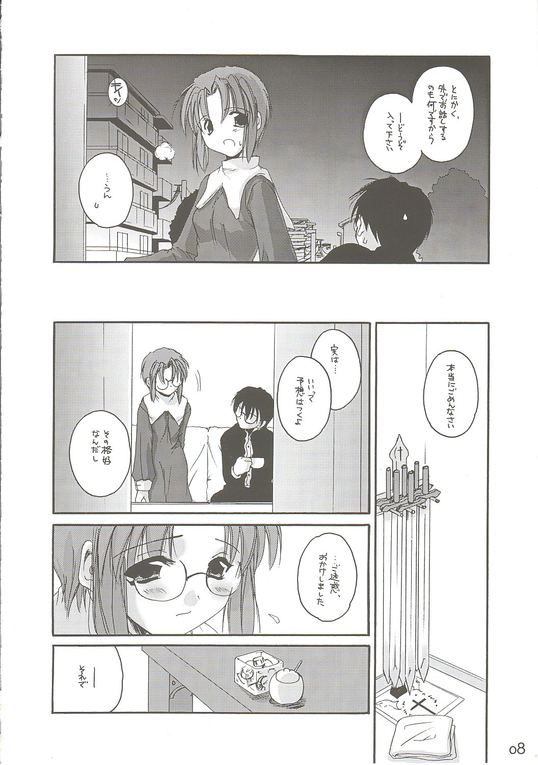 Hakanatsuki II - Page 7