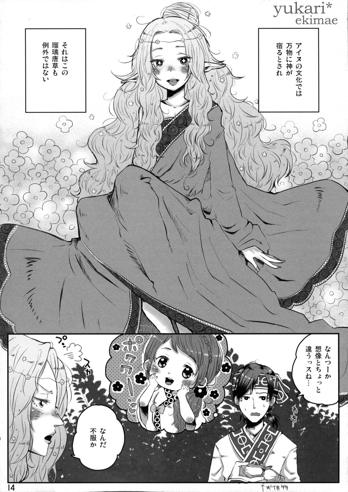 Nyosoket Anthology 2 - Page 13