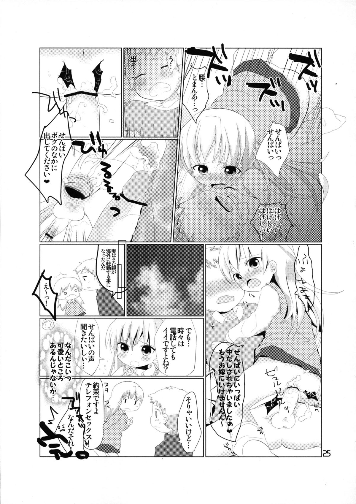 Nyosoket Anthology 2 - Page 24