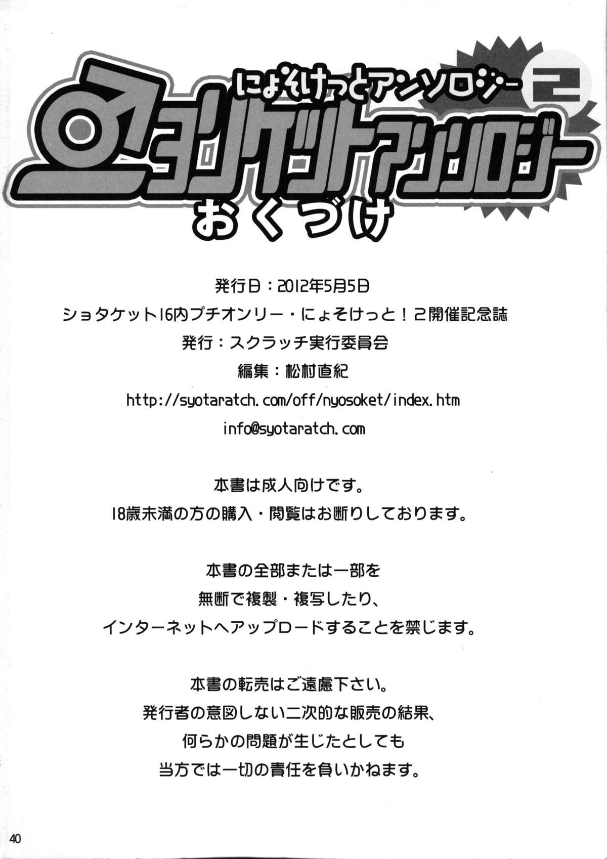 Nyosoket Anthology 2 - Page 39