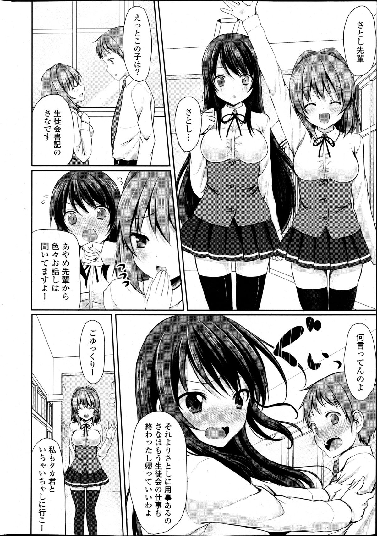 COMIC P Flirt Vol.22 - Page 10