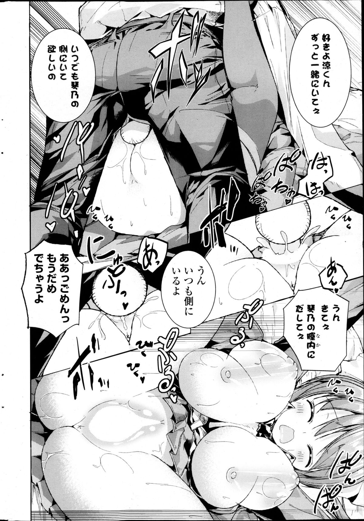 COMIC P Flirt Vol.22 - Page 236