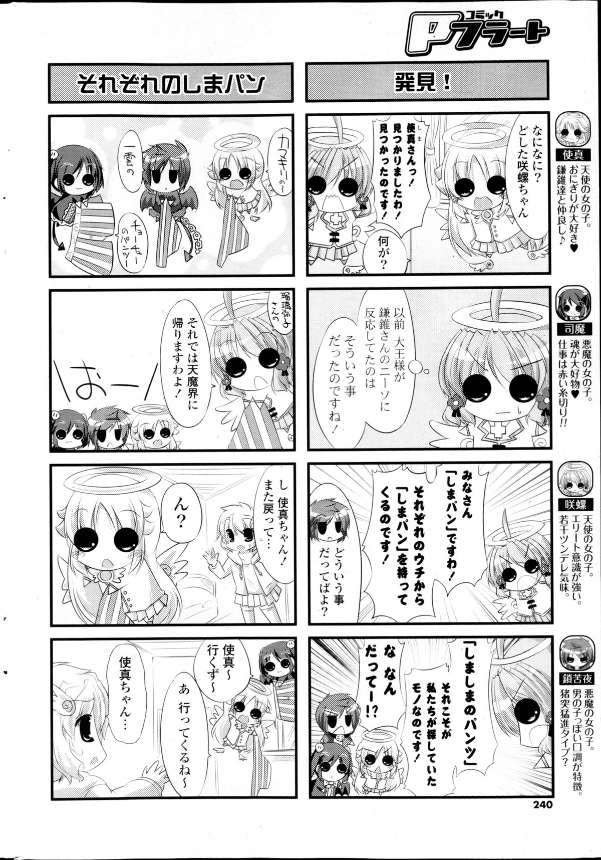 COMIC P Flirt Vol.22 - Page 240