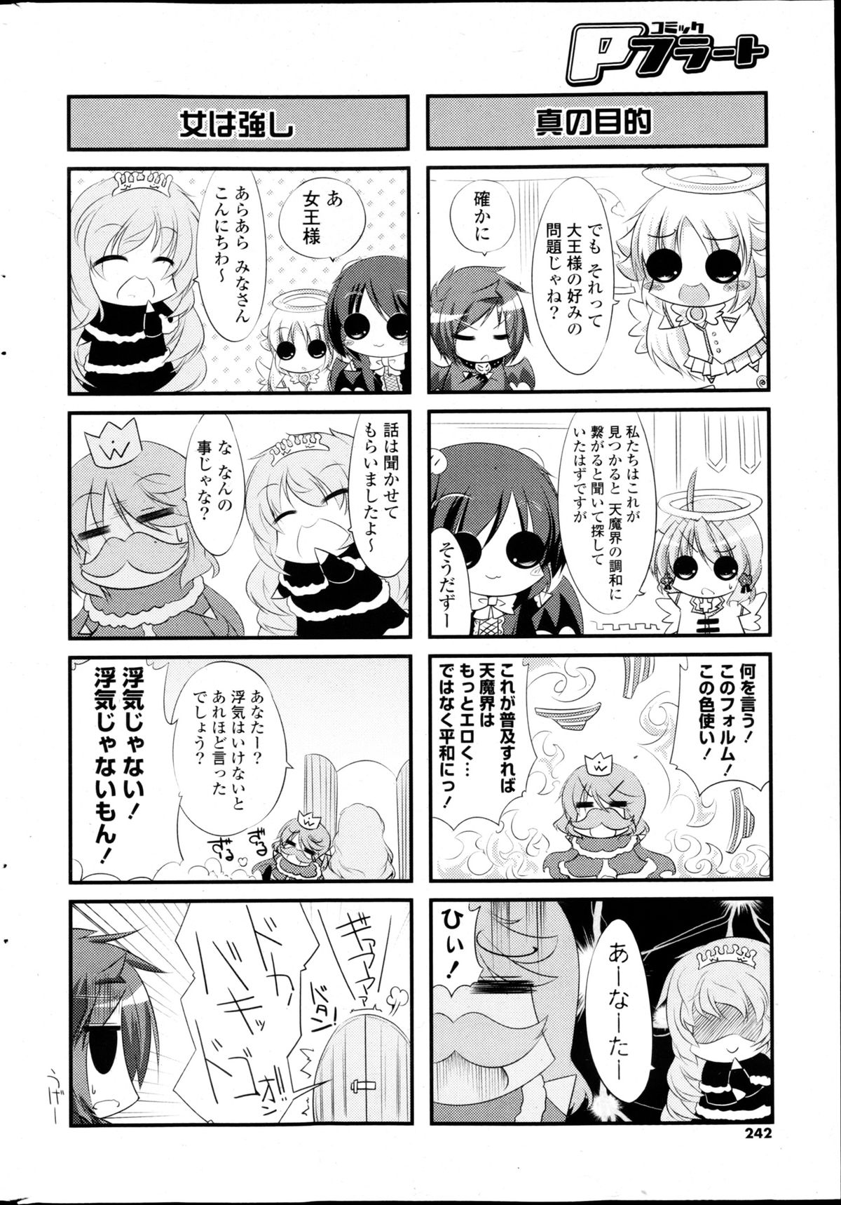 COMIC P Flirt Vol.22 - Page 242