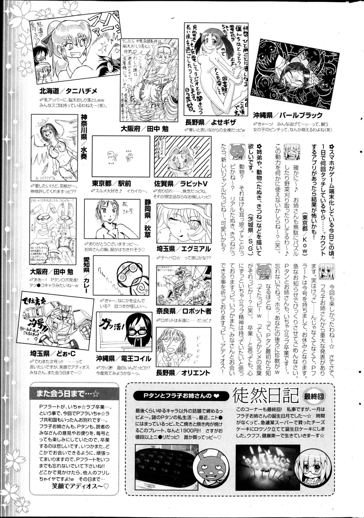 COMIC P Flirt Vol.22 - Page 259