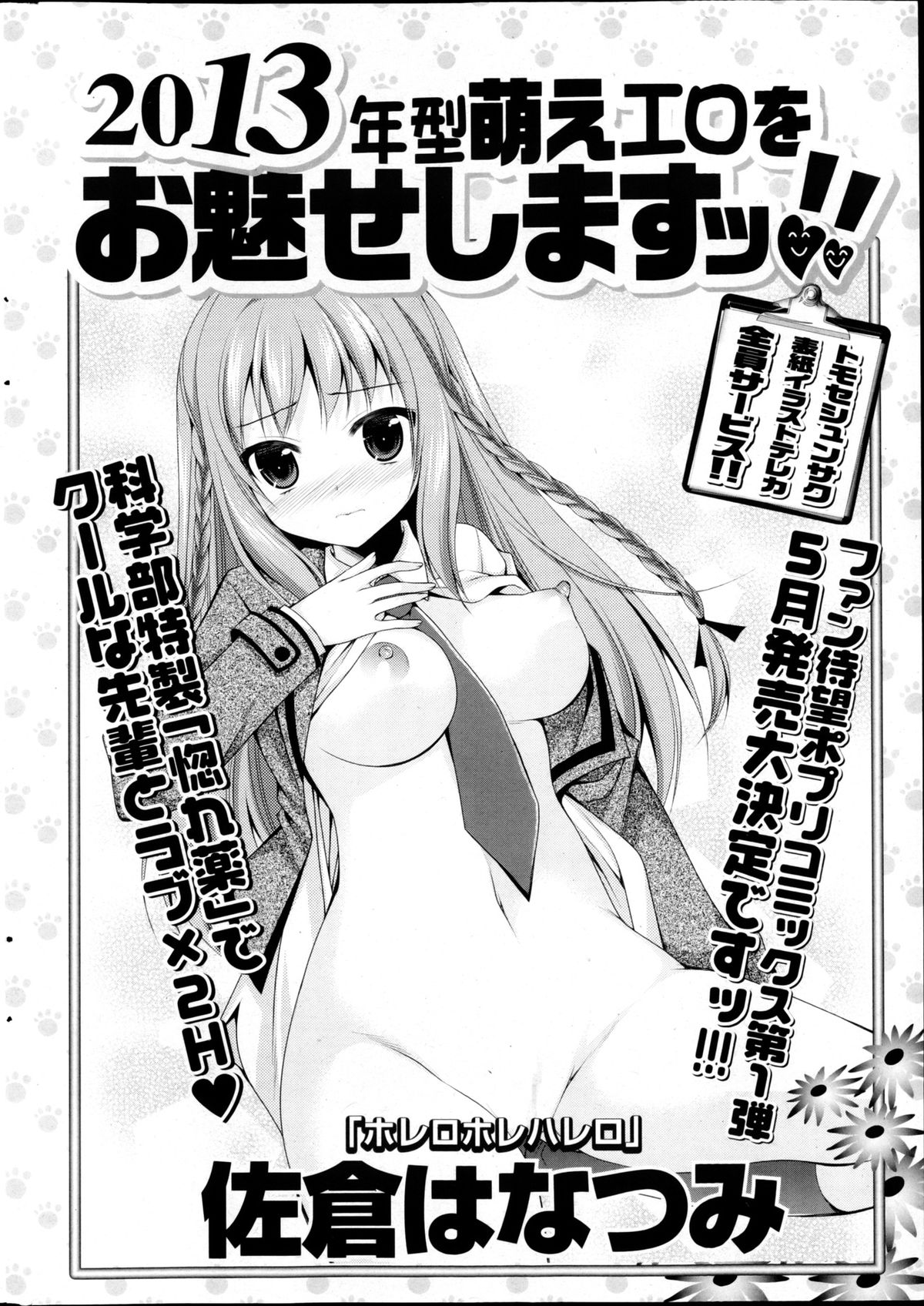 COMIC P Flirt Vol.22 - Page 260