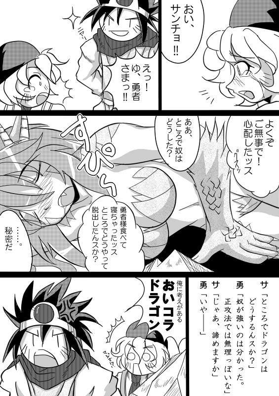 Hishoku Yuusha - Page 44