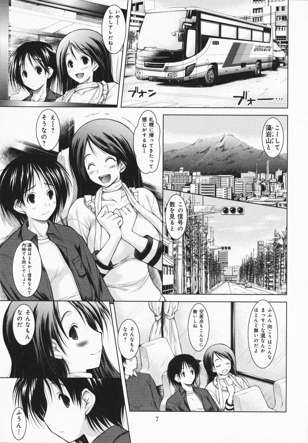 One-san ga Eroi node / Oneesan ga Eroi node - Page 9