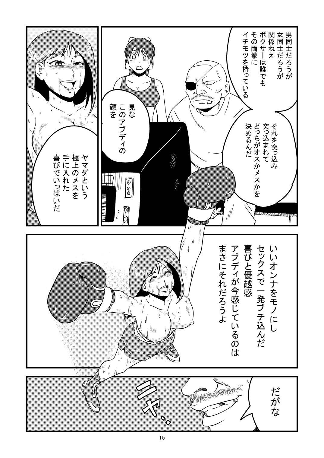 11.ヤマダが10.アブディに挑戦しました - Page 15