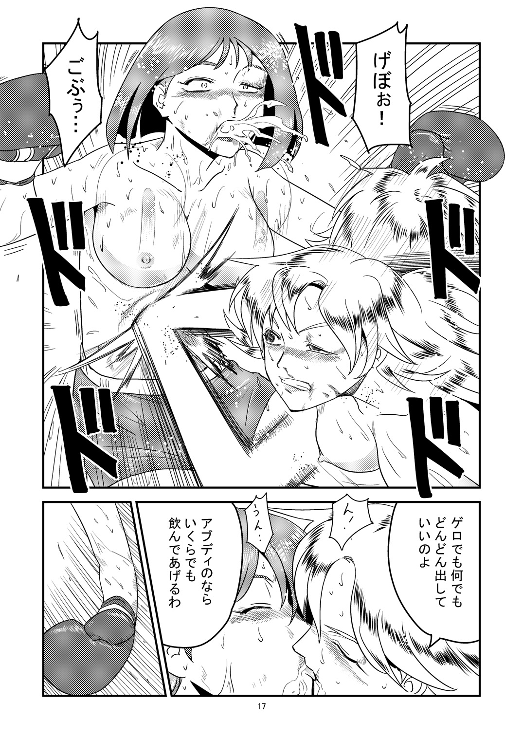 11.ヤマダが10.アブディに挑戦しました - Page 17