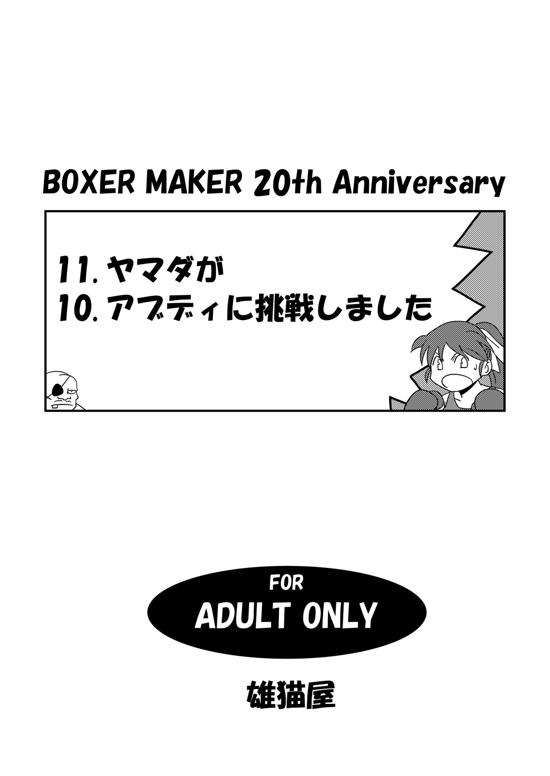 11.ヤマダが10.アブディに挑戦しました - Page 2