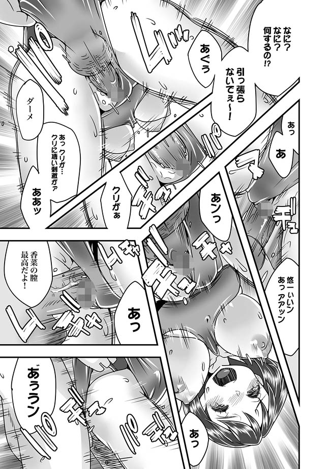 COMIC XO Zetsu! Vol. 27 - Page 19