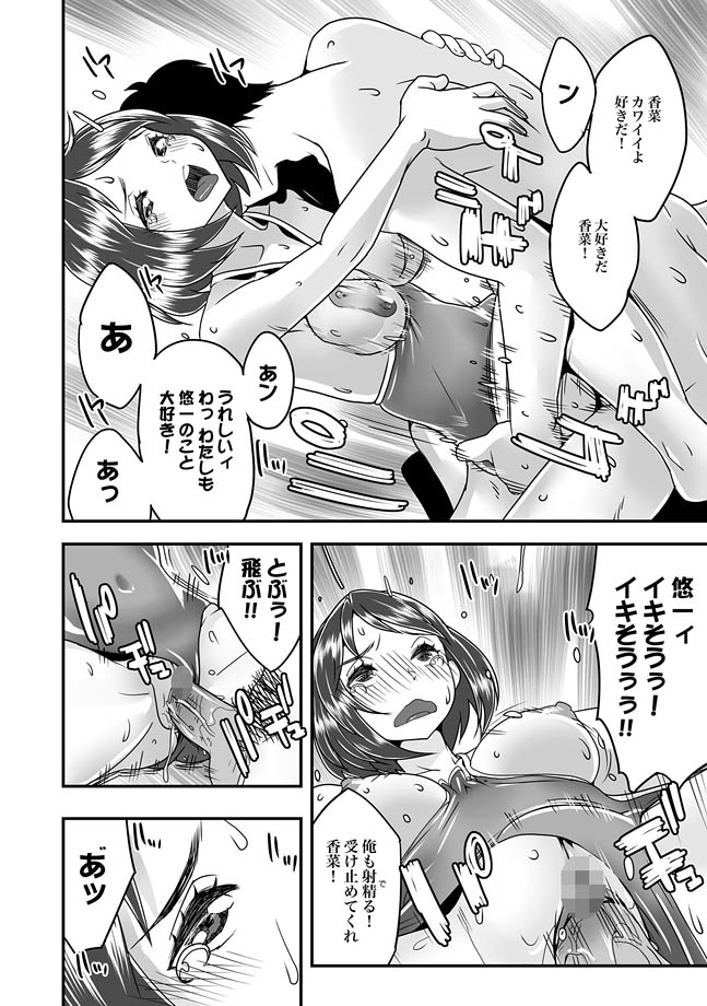 COMIC XO Zetsu! Vol. 27 - Page 24