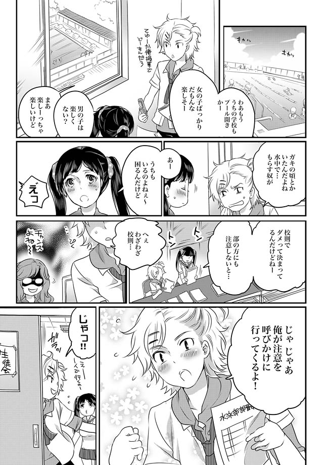 COMIC XO Zetsu! Vol. 27 - Page 27