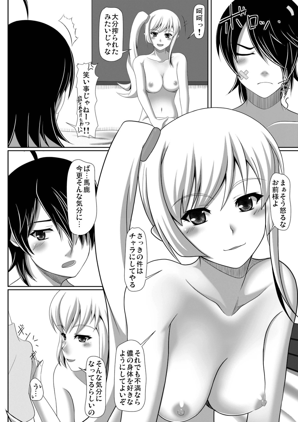 Shinobu no Itte - Page 20