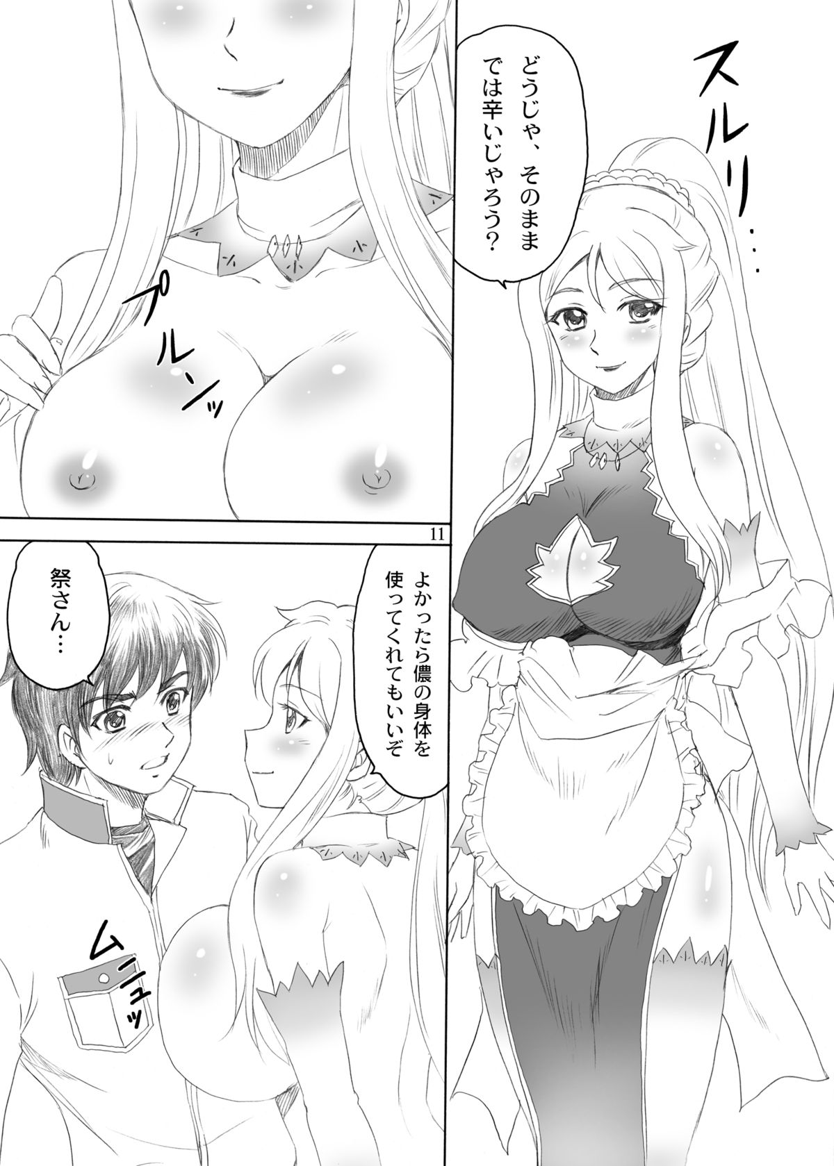 Chounyuu Musou - Page 11
