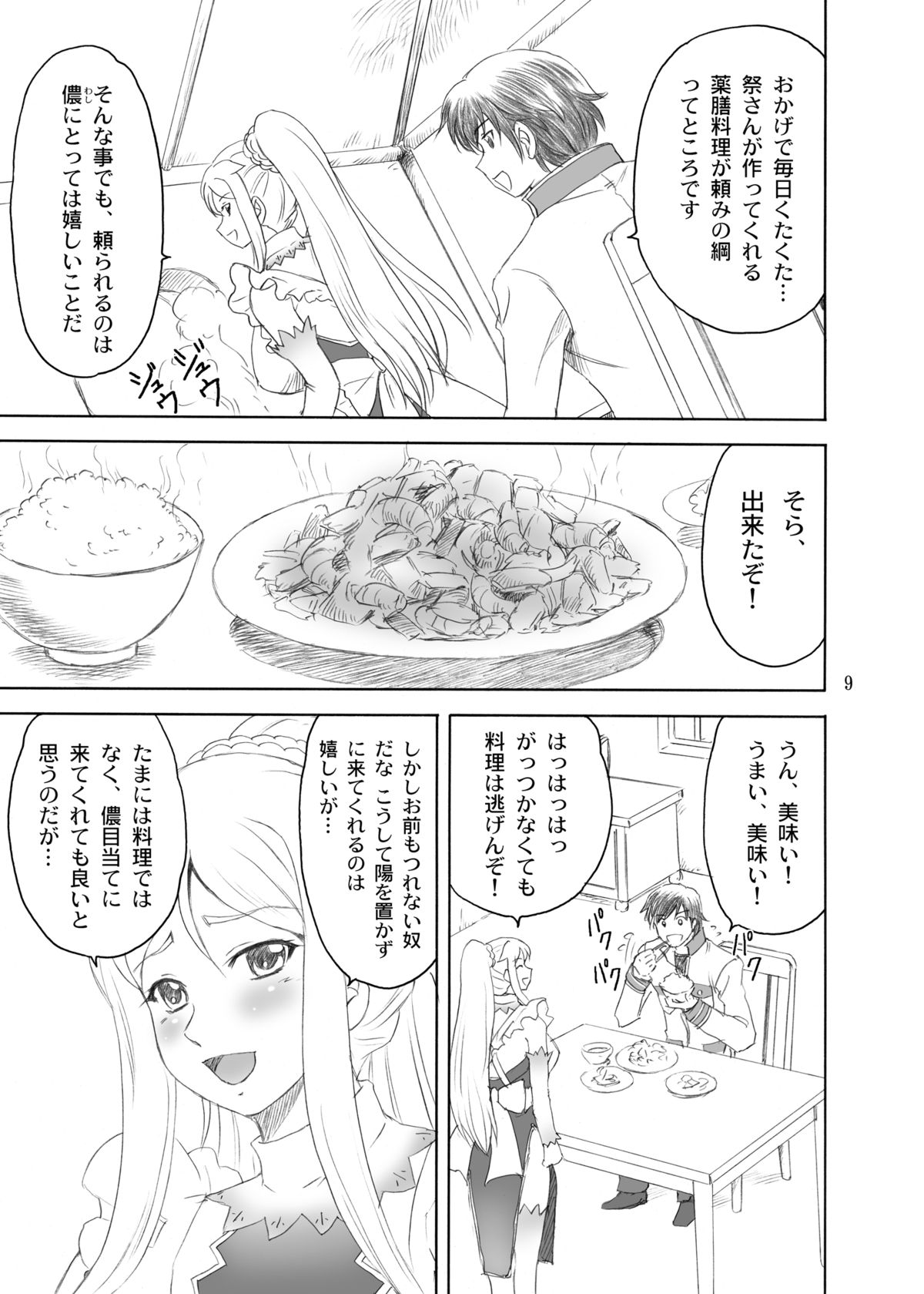 Chounyuu Musou - Page 9
