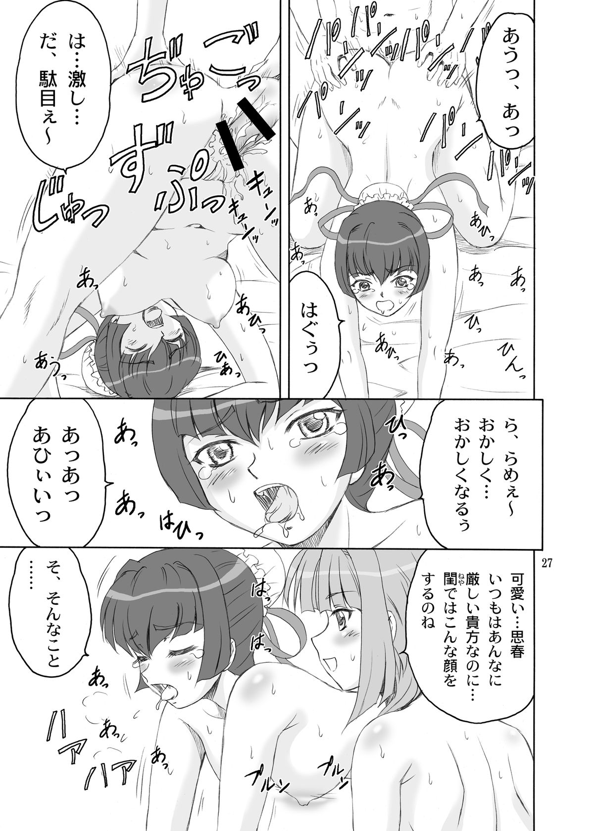 Songo Renka - Page 27