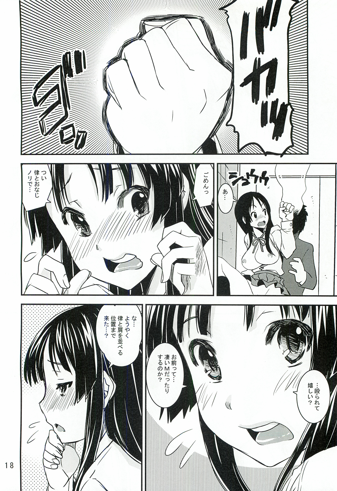 Mio Dyukushi!! 1/2 - Page 17