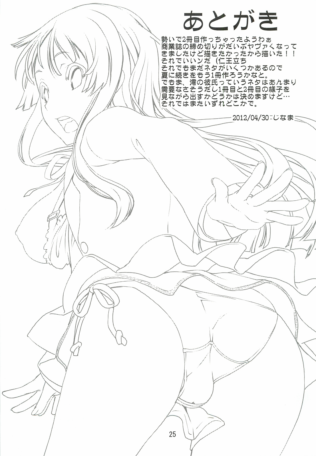 Mio Dyukushi!! 1/2 - Page 24