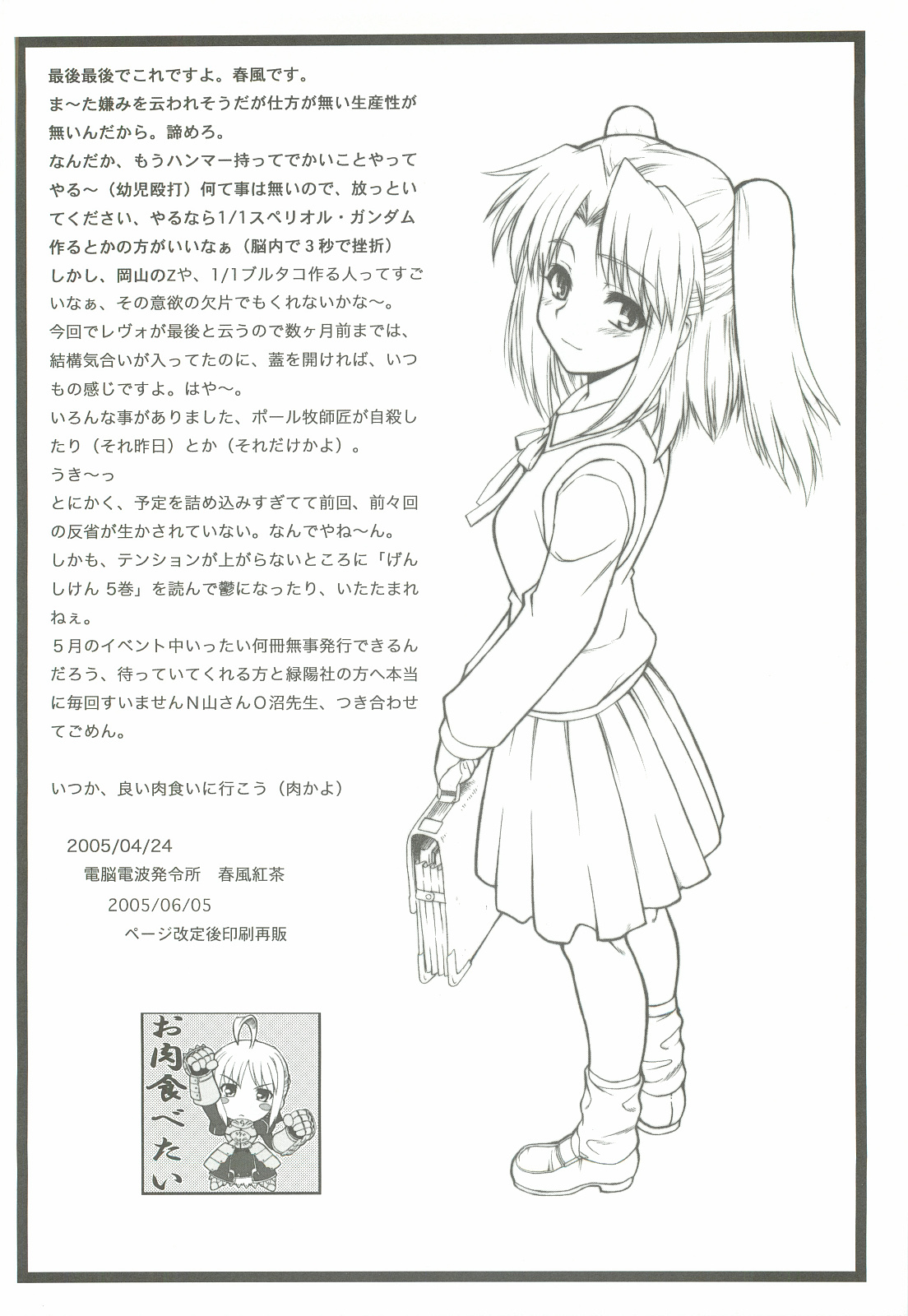 Aikoku Muzai Kai - Page 12