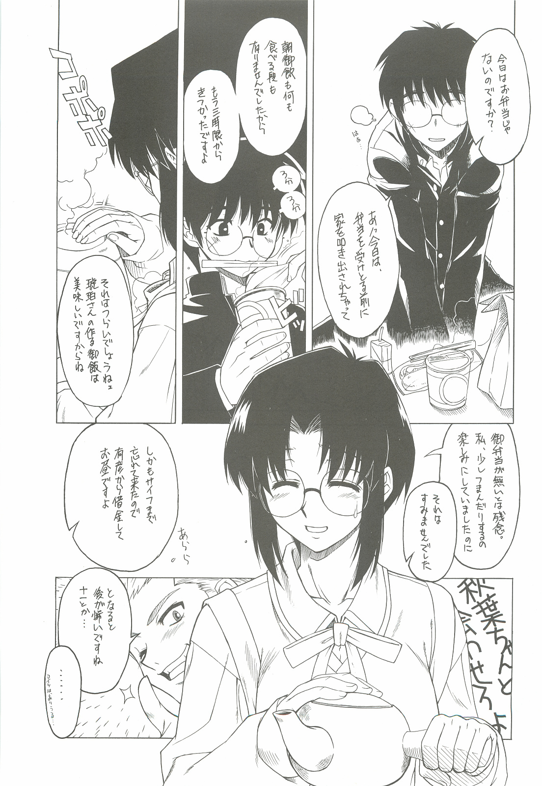 Sougetsu no Kimi Eien no Getsukan - Page 10