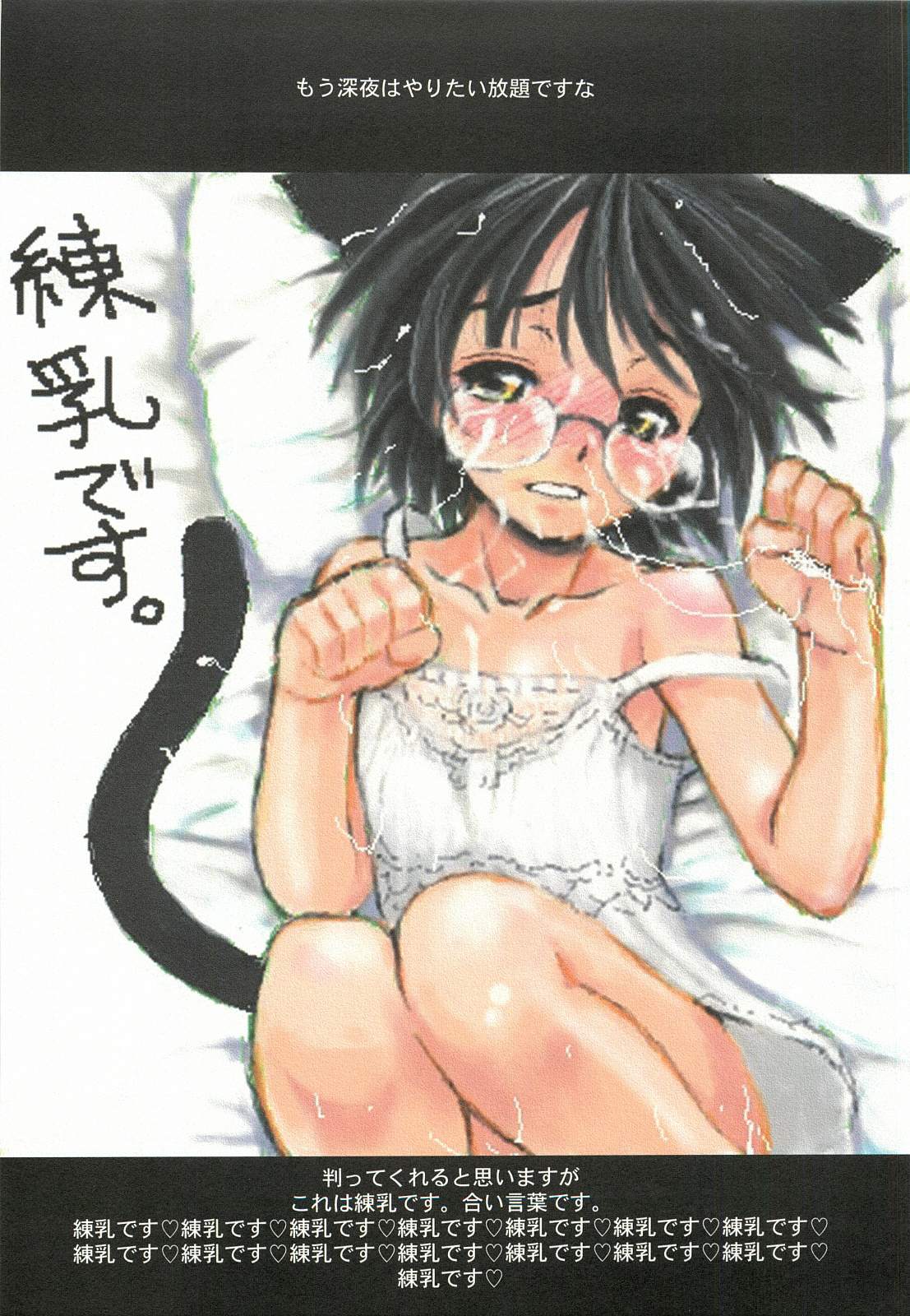 Itsumono. Zouryou - Page 11