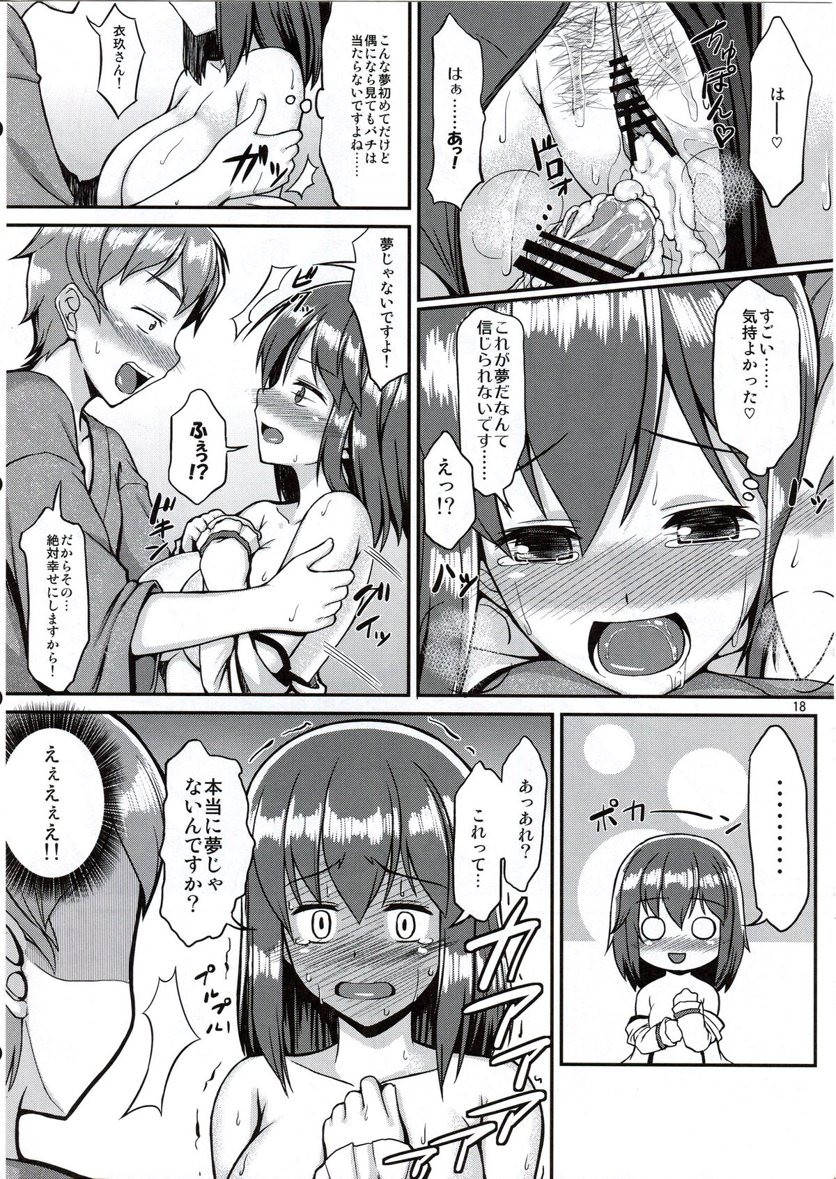Ikuemonoai - Page 17