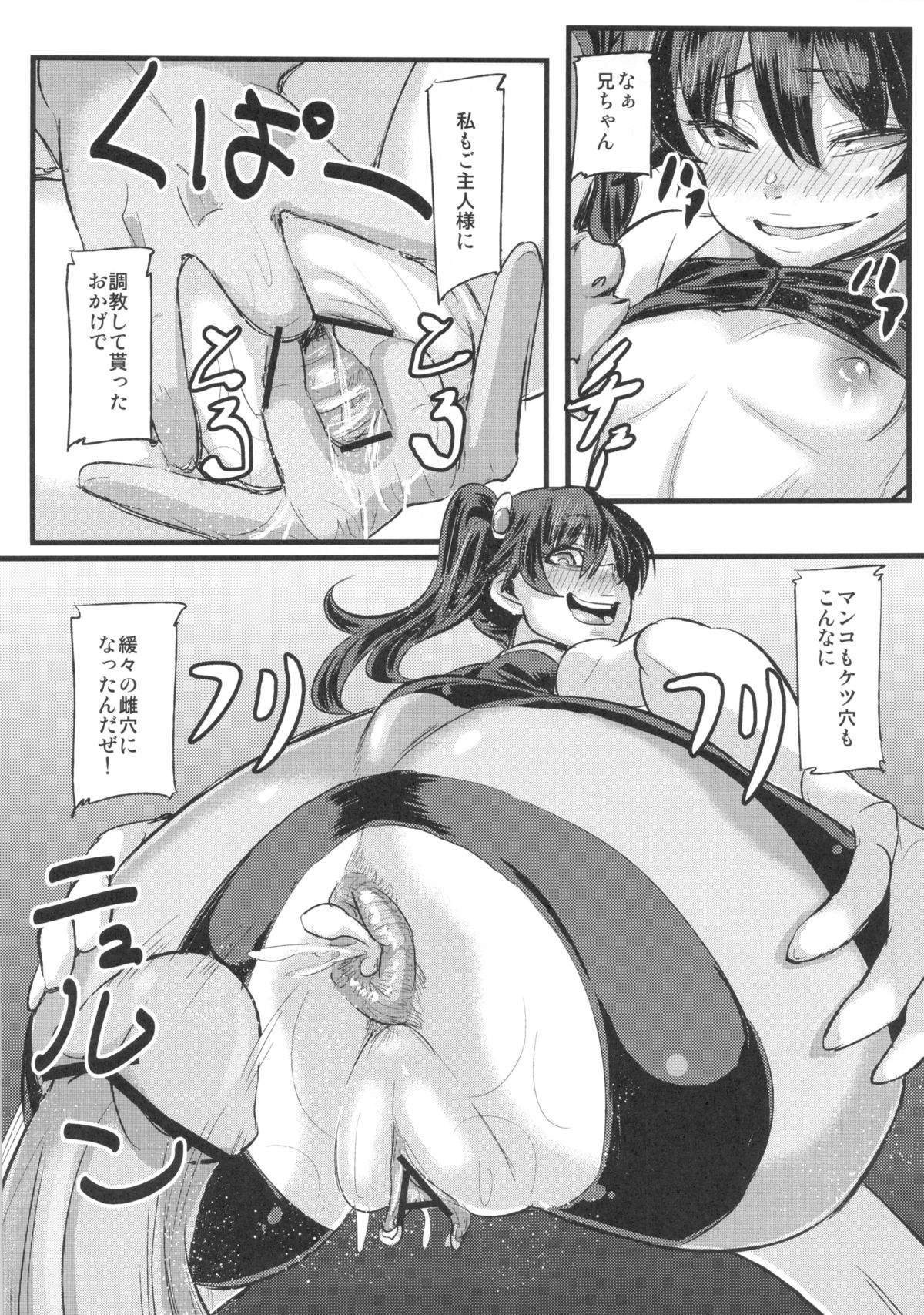 Netoraregatari - Page 21
