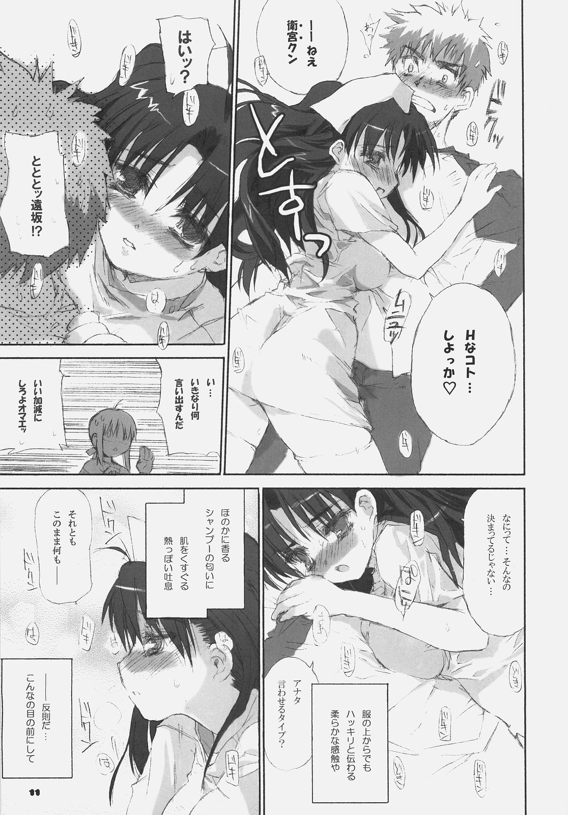 Fate BS#05 Rin no Sonata - Page 11