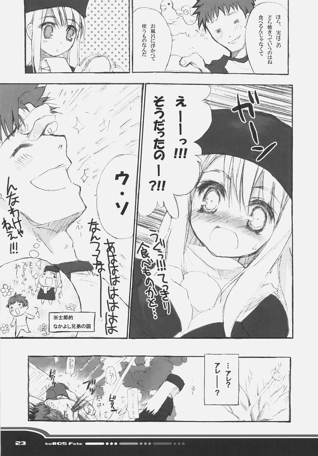 Fate BS#05 Rin no Sonata - Page 23