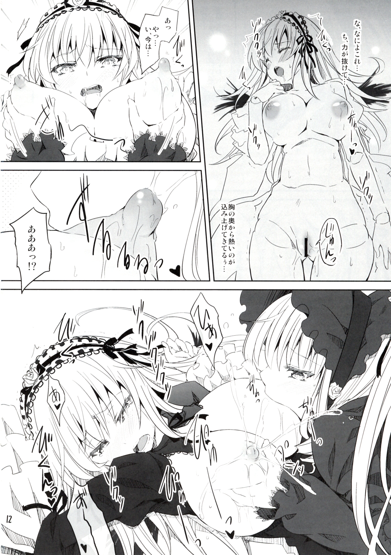 Rozen Drink - Page 11