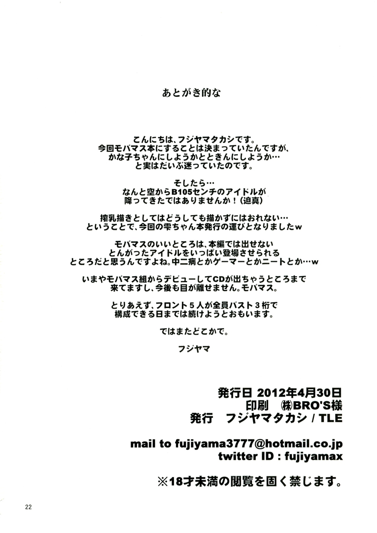 MILKY IDOL - Page 22