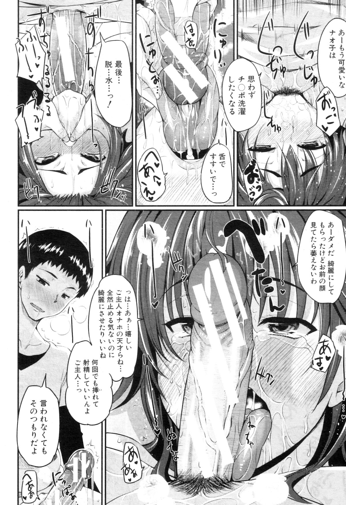 COMIC MILF 2013-02 Vol. 11 - Page 18