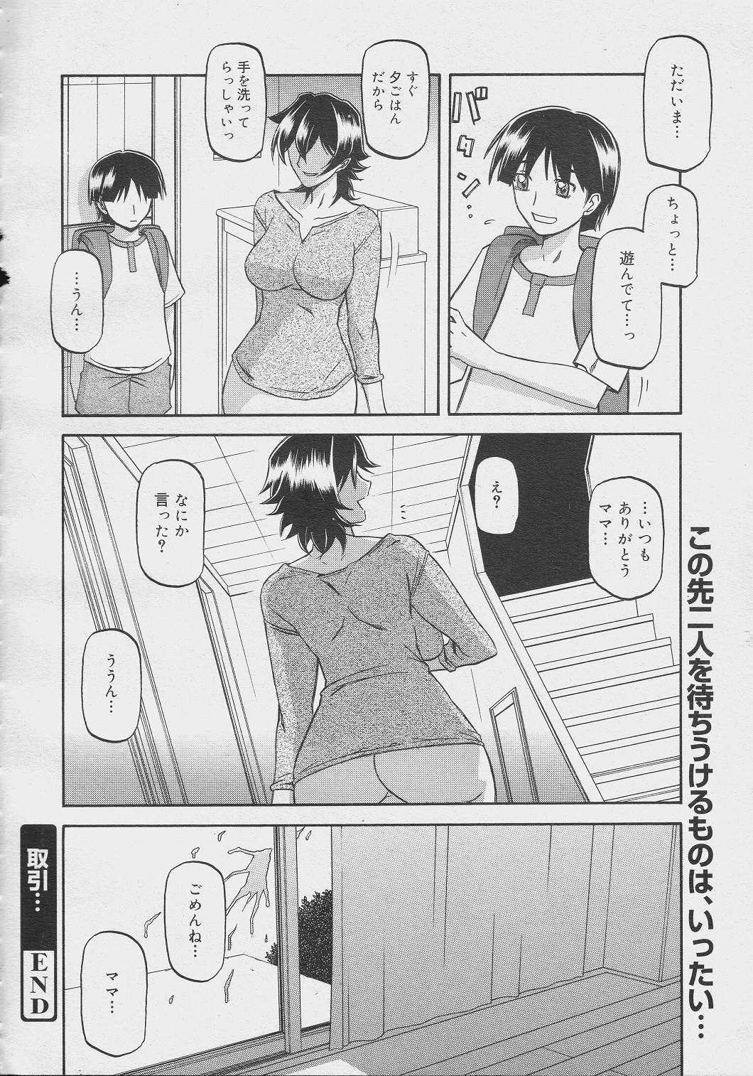Torihiki... - Page 12