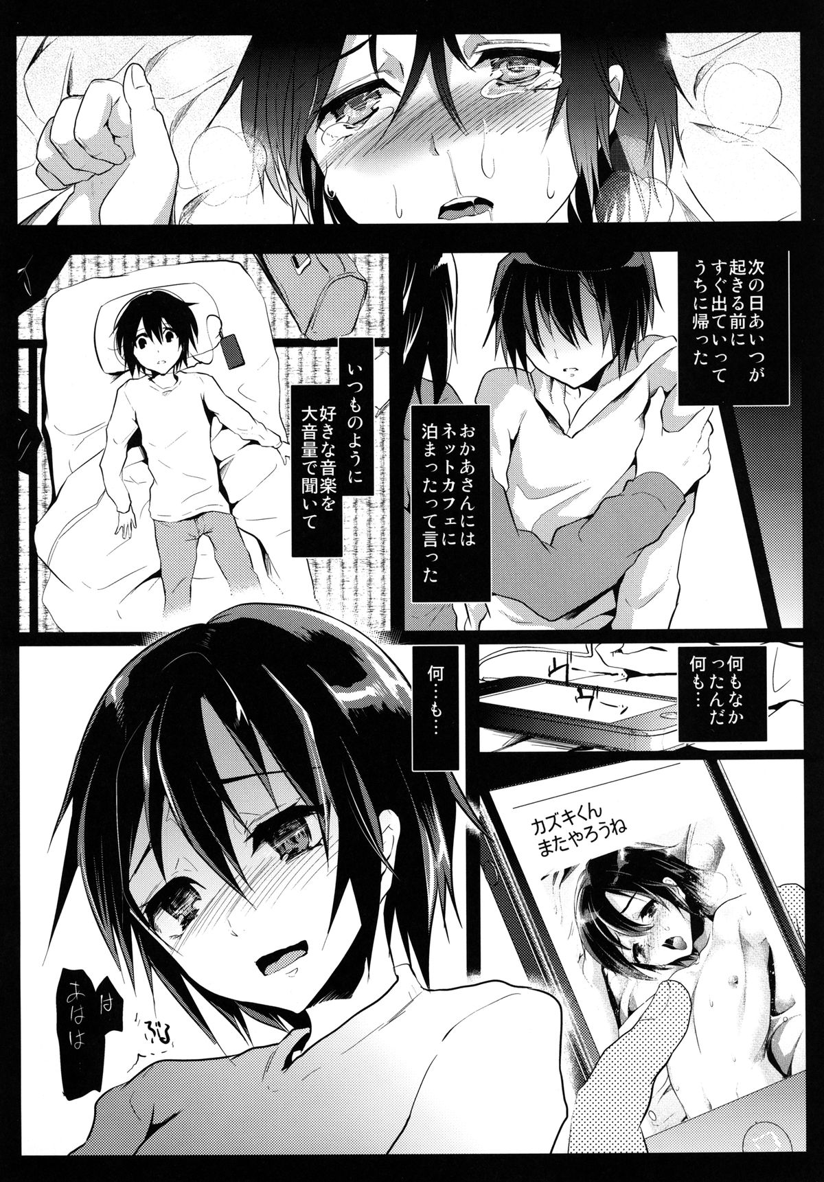 Tomehame - Page 14