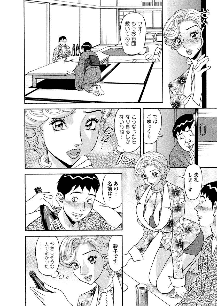 Binyuchousain Ayako - Page 150