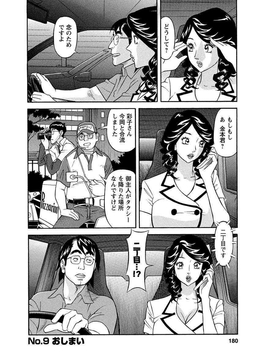 Binyuchousain Ayako - Page 180
