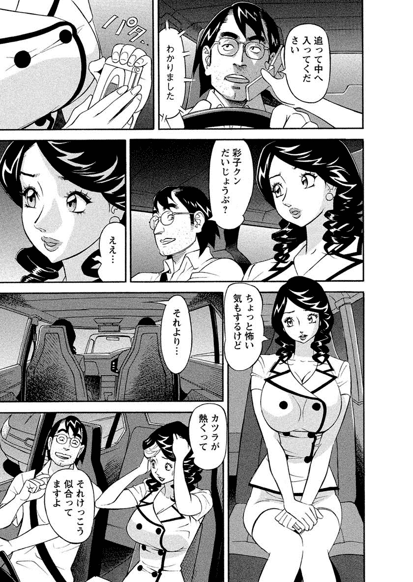 Binyuchousain Ayako - Page 183