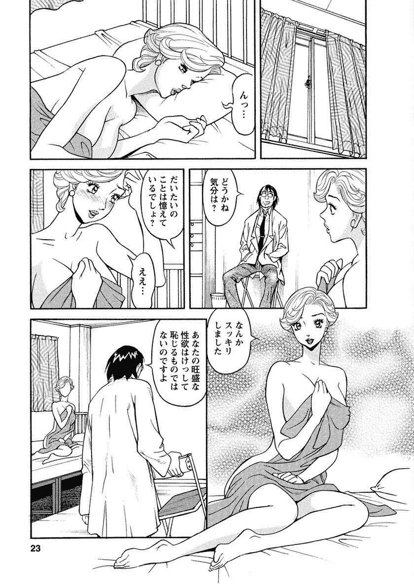 Binyuchousain Ayako - Page 23