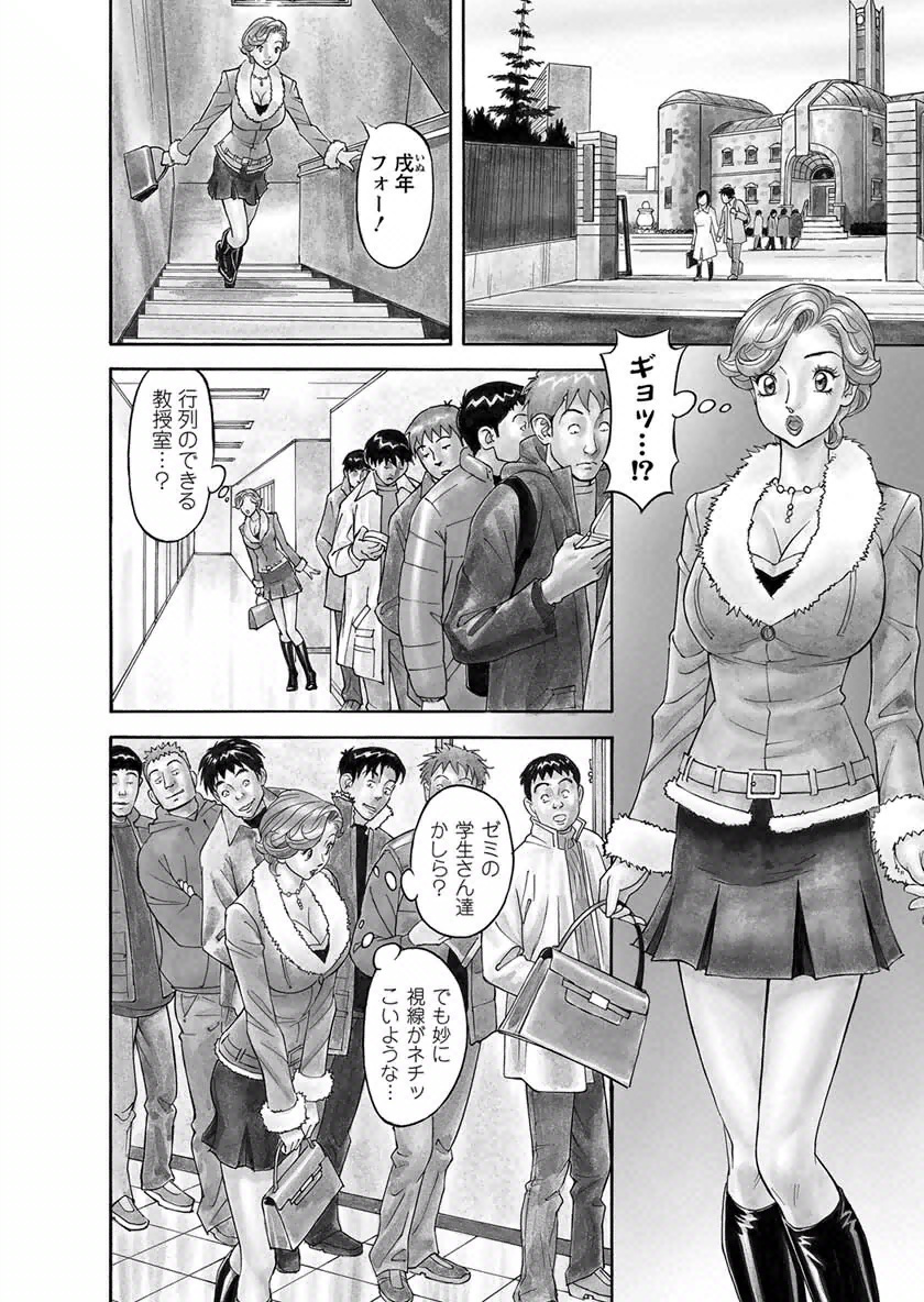 Binyuchousain Ayako - Page 46