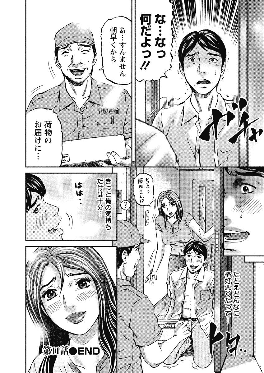 Shiki Tsuma - Page 202