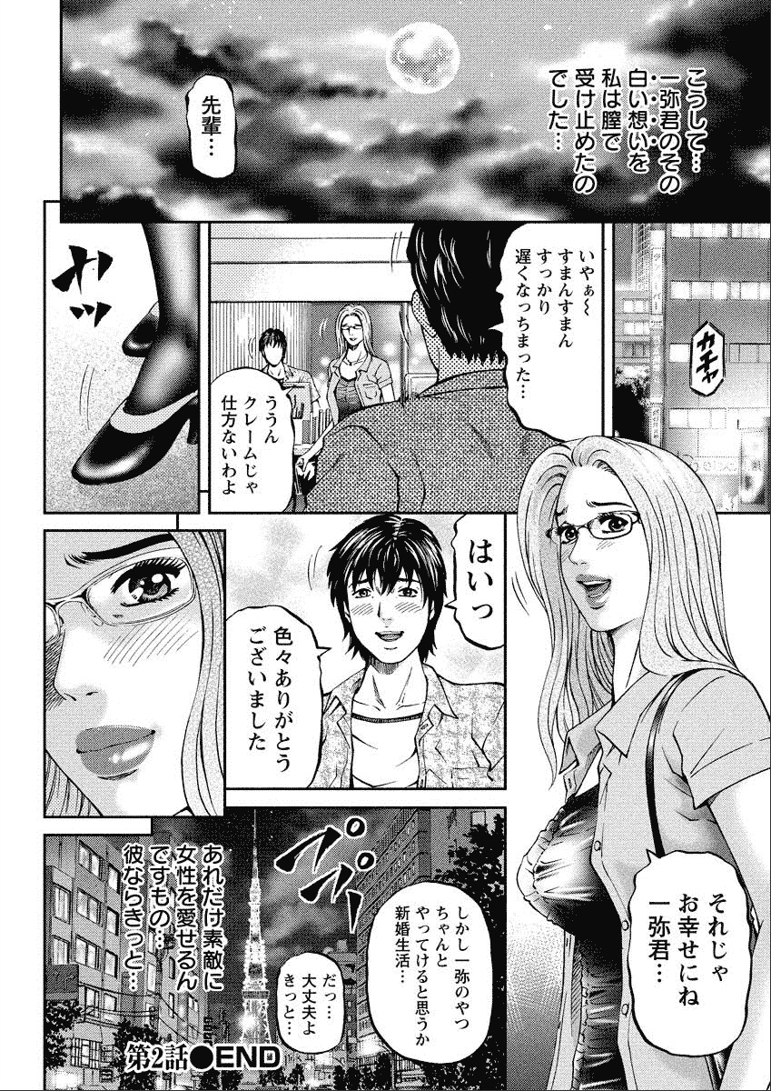 Shiki Tsuma - Page 40