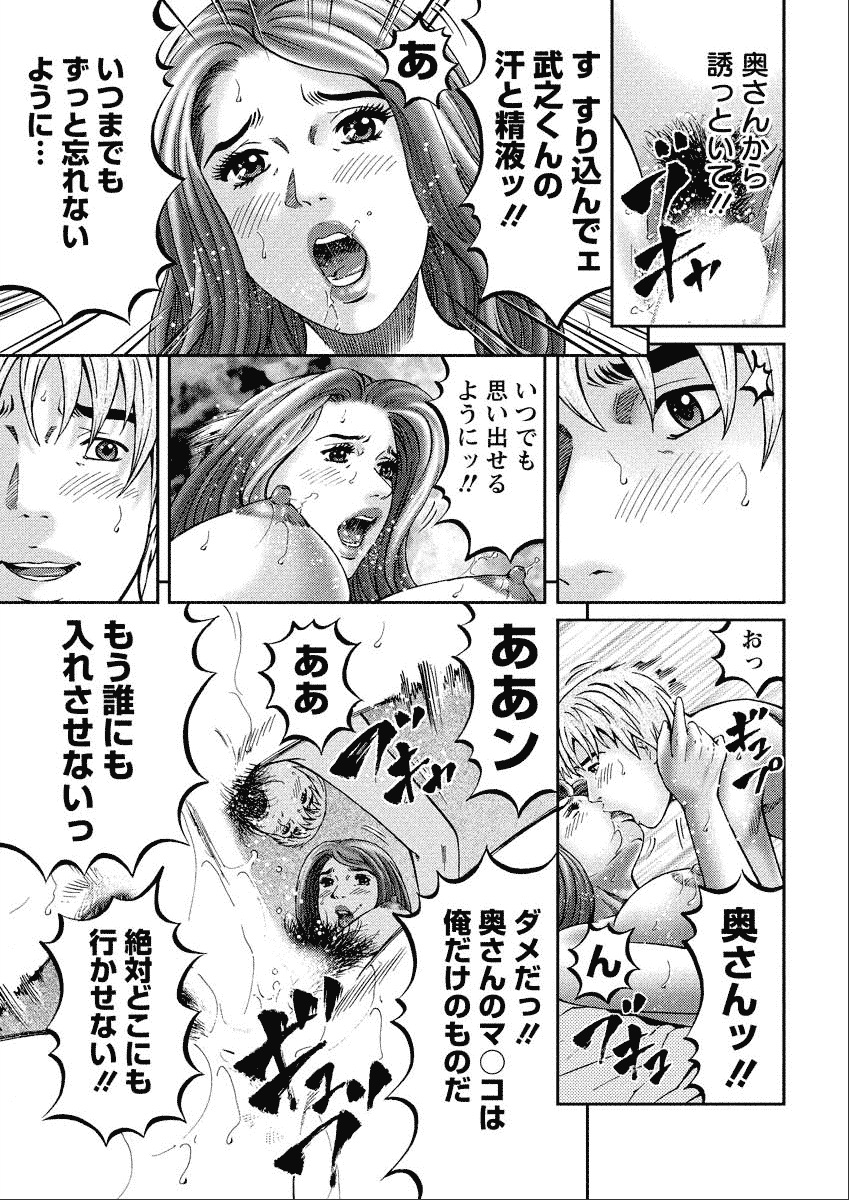 Shiki Tsuma - Page 55