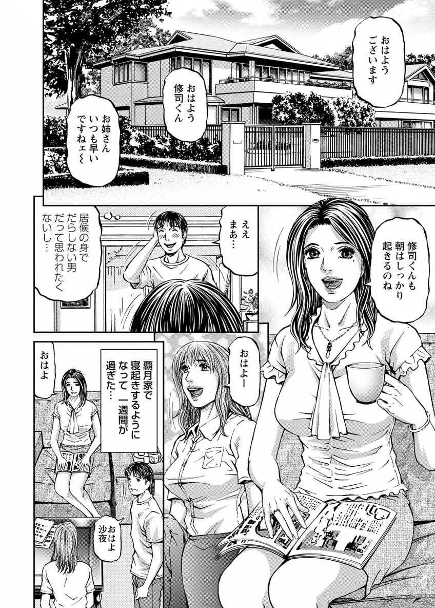 Love Place 1 - Page 24