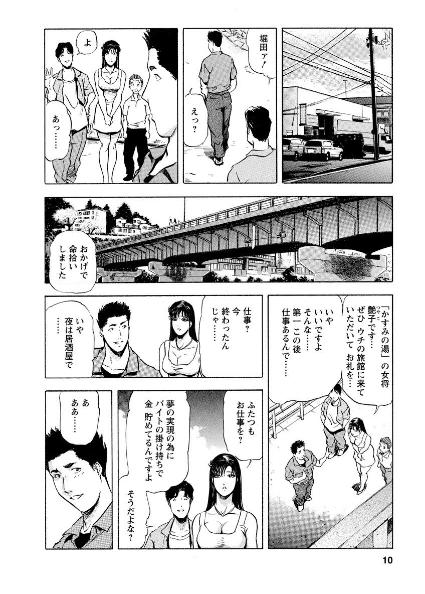 Tsuyako no Yu 4 - Page 10