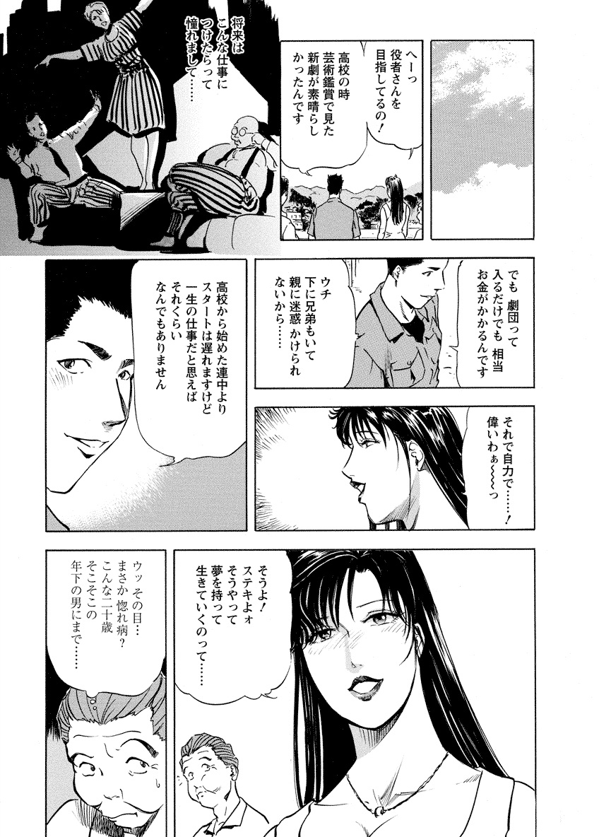 Tsuyako no Yu 4 - Page 11