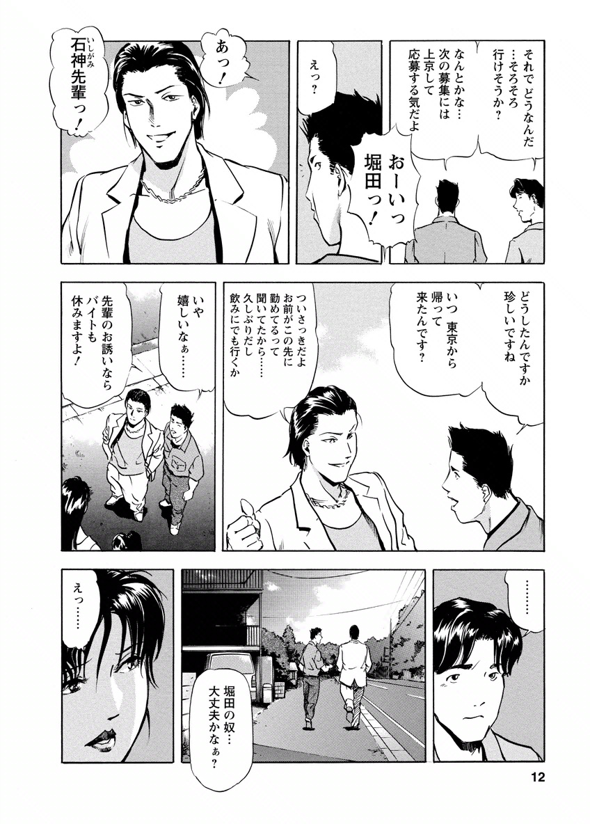 Tsuyako no Yu 4 - Page 12