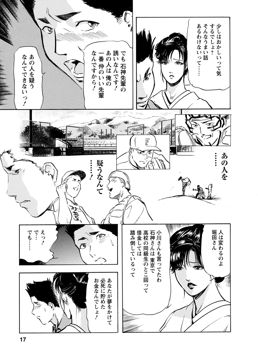Tsuyako no Yu 4 - Page 17