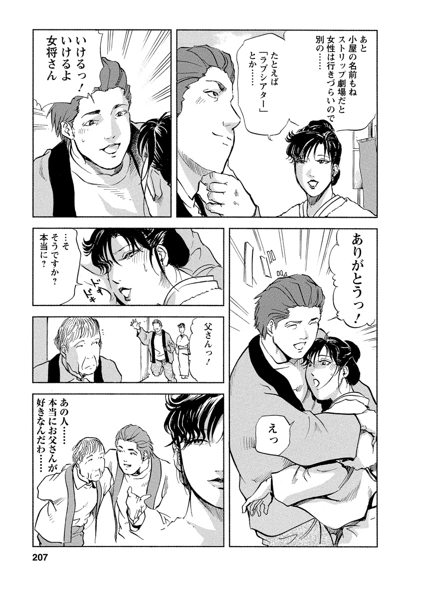Tsuyako no Yu 4 - Page 207